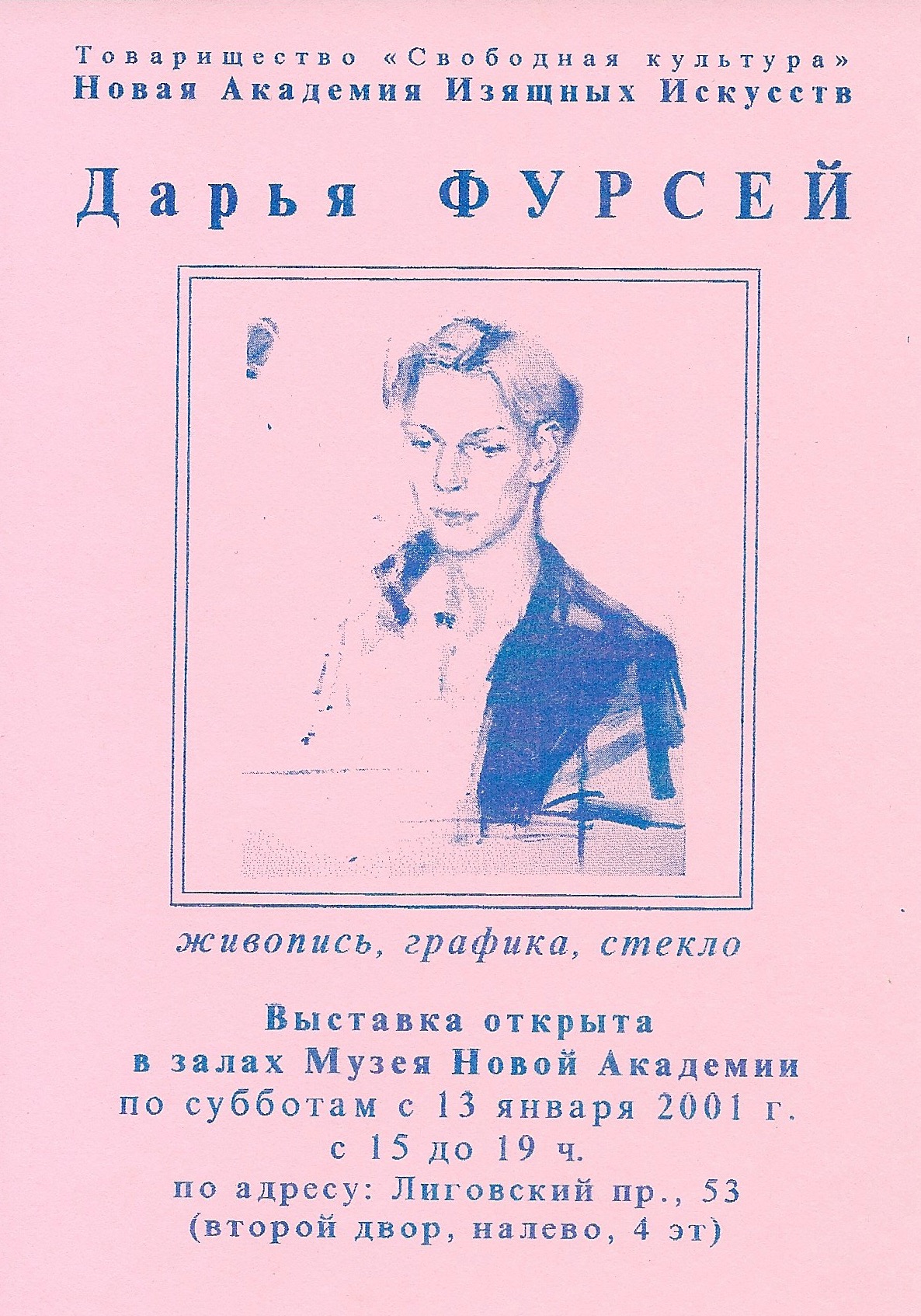 Дарья Фурсей
