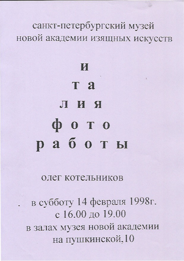 Олег Котельников