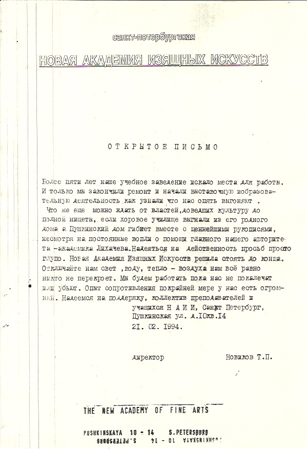 Открытое письмо Т.П. Новикова 21 II  1994