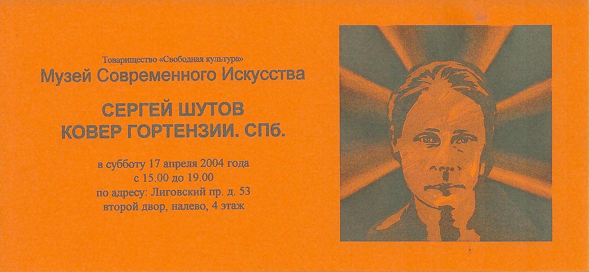 С. Шутов Ковёр Гортензии