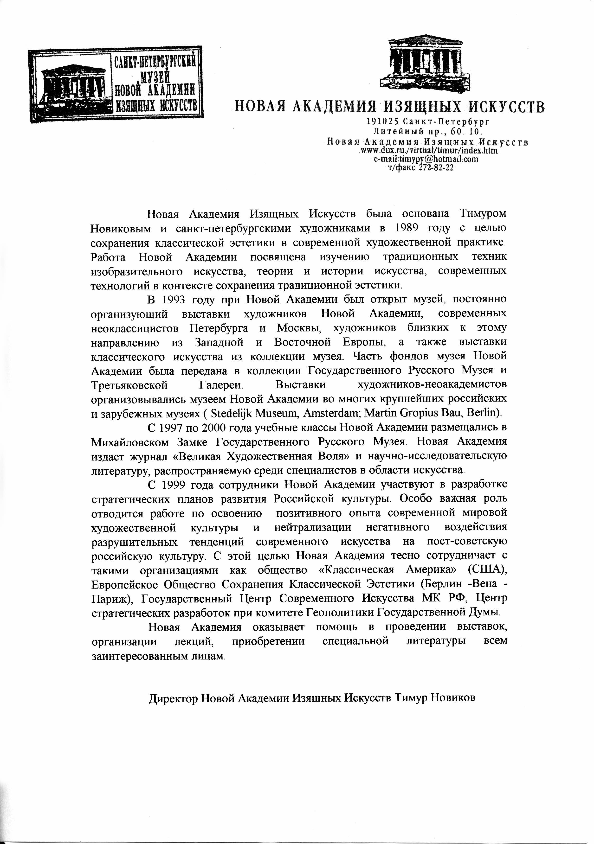 О Новой Академии