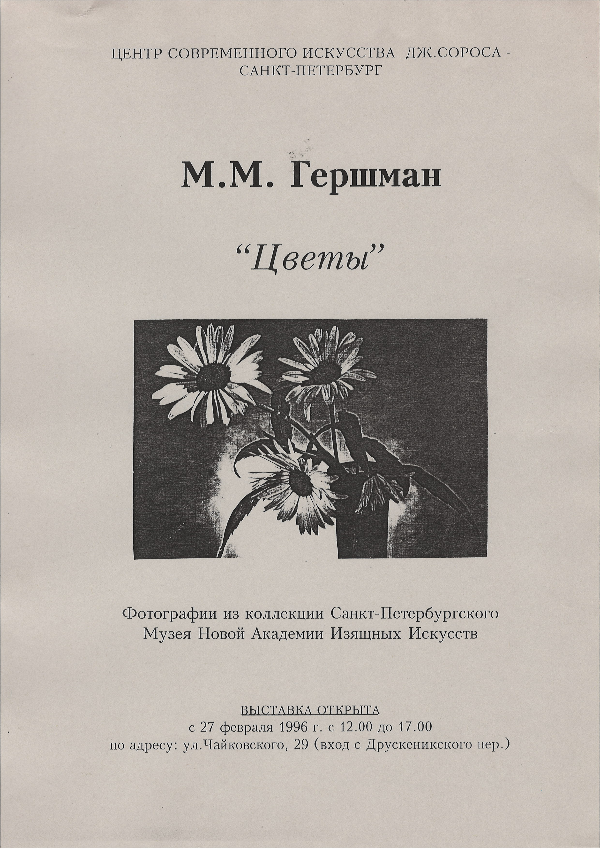 М. М. Гершман