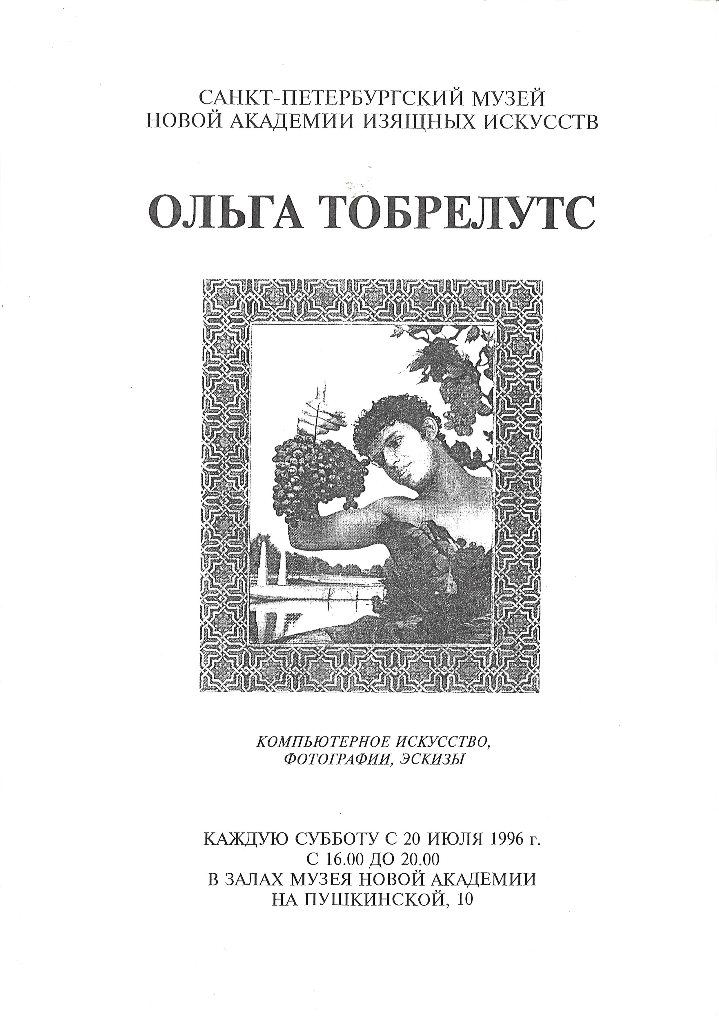 Ольга Тобрелутс I