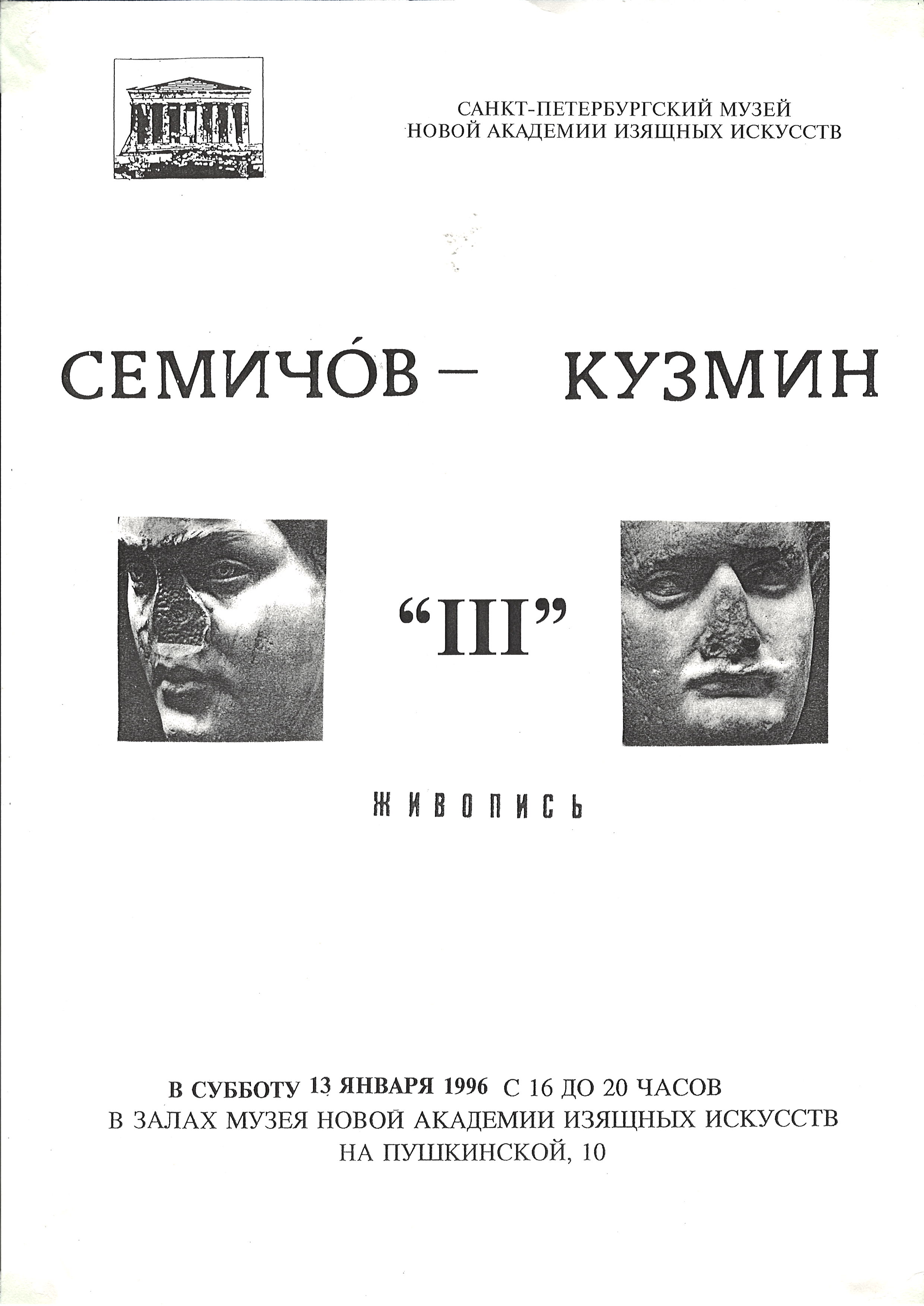 Семичев - Кузмин III