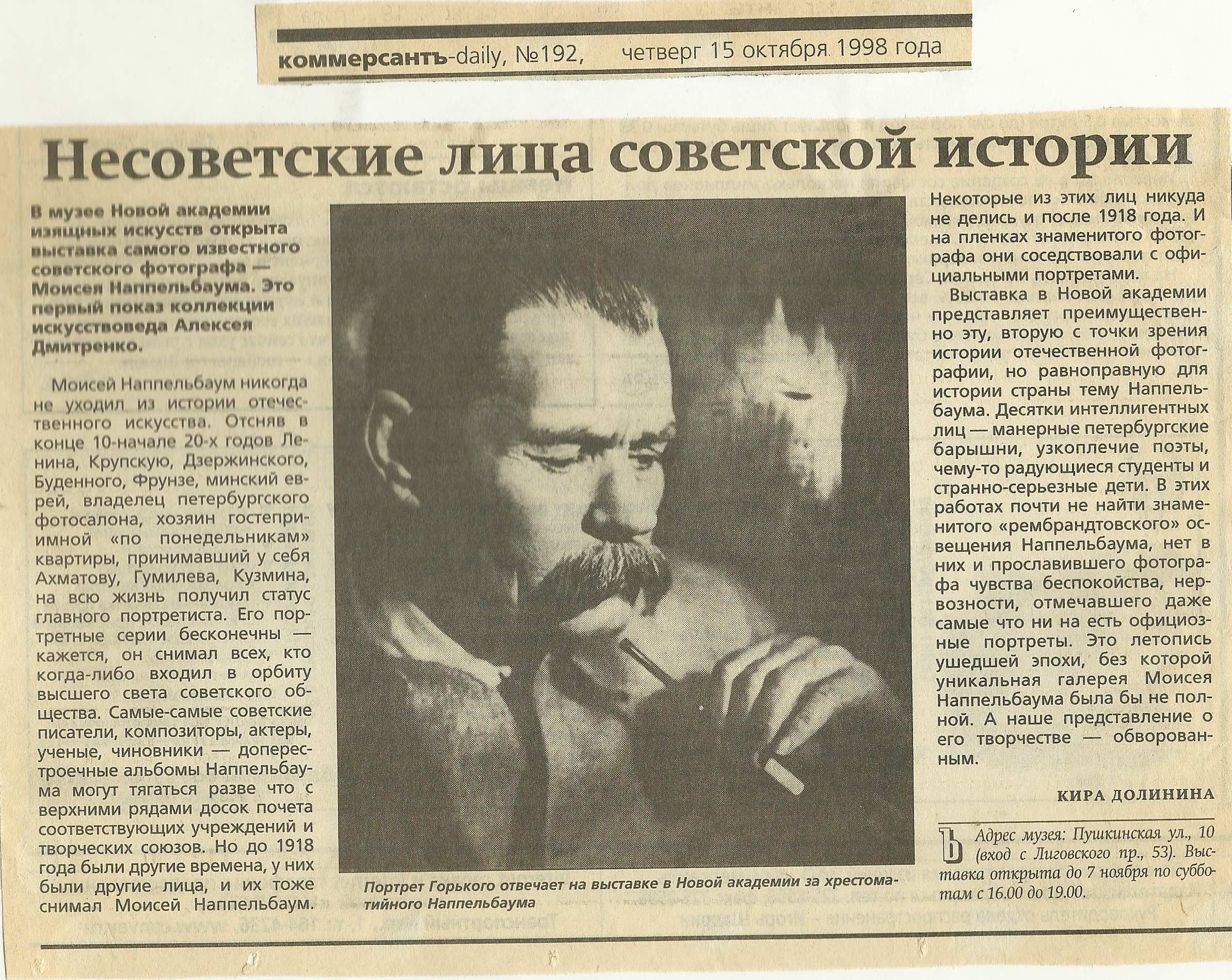 Наппельбаум