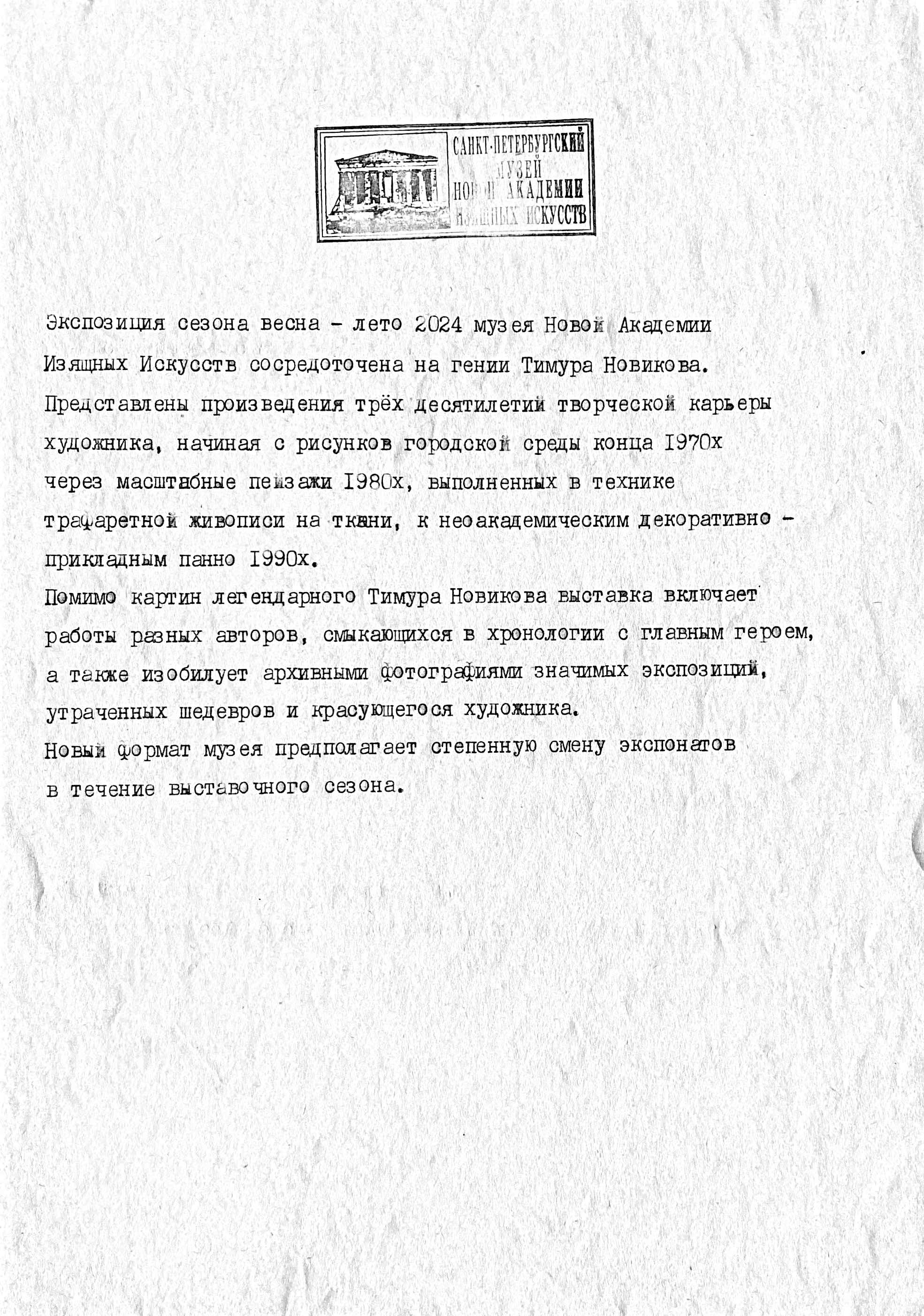 Весна - лето 2024