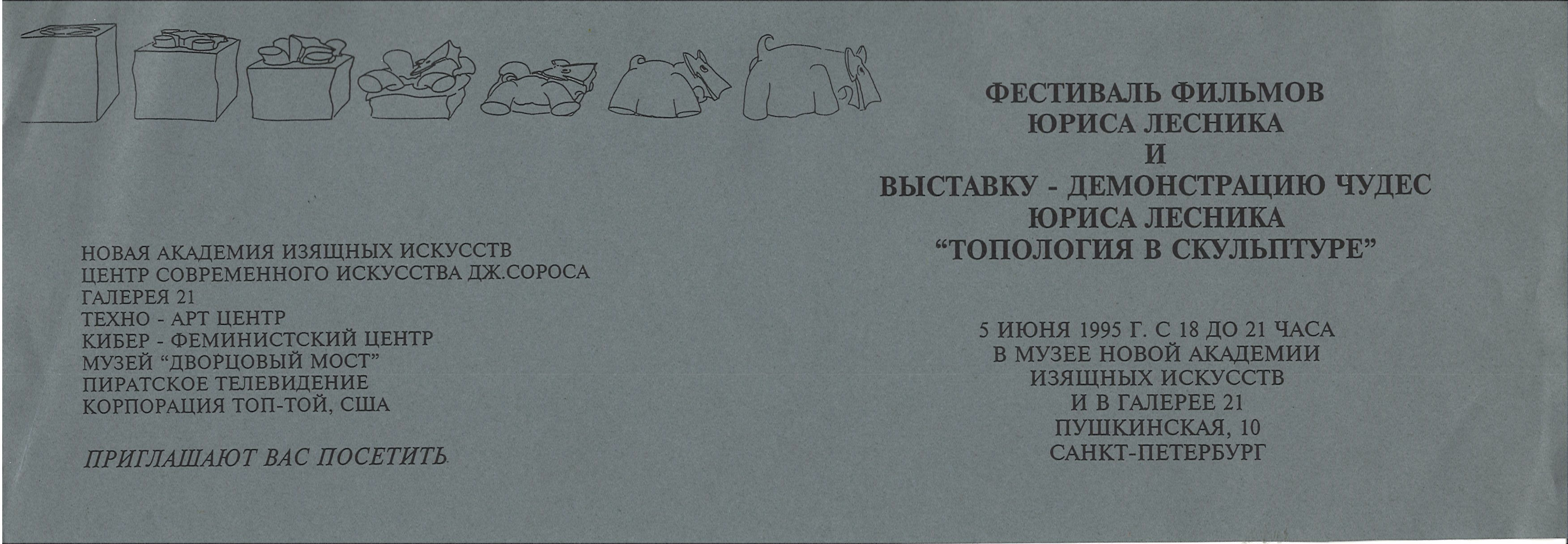 Топология в скульптуре