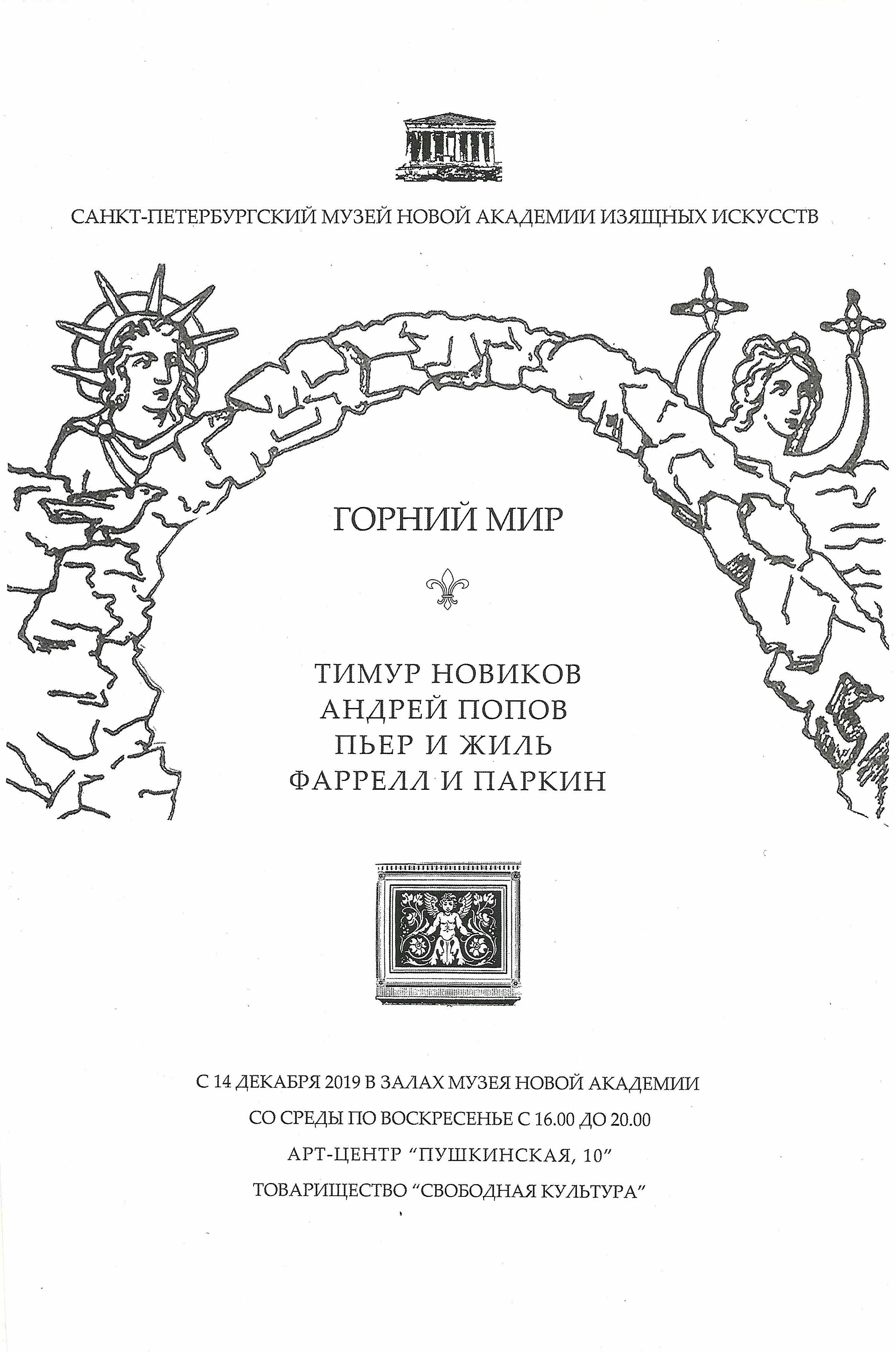 Горний Мир